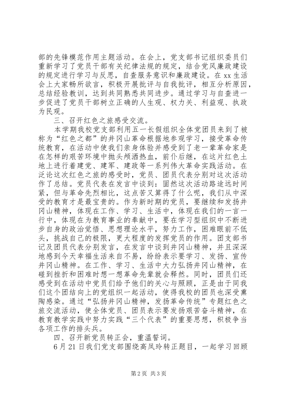 学校七一建党节活动总结 _第2页