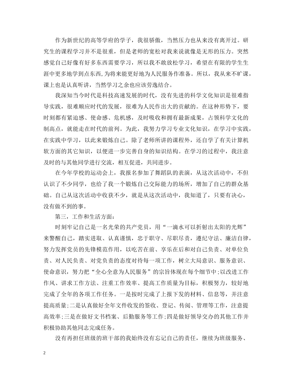 七一党员学习教育心得体会总结 _第2页