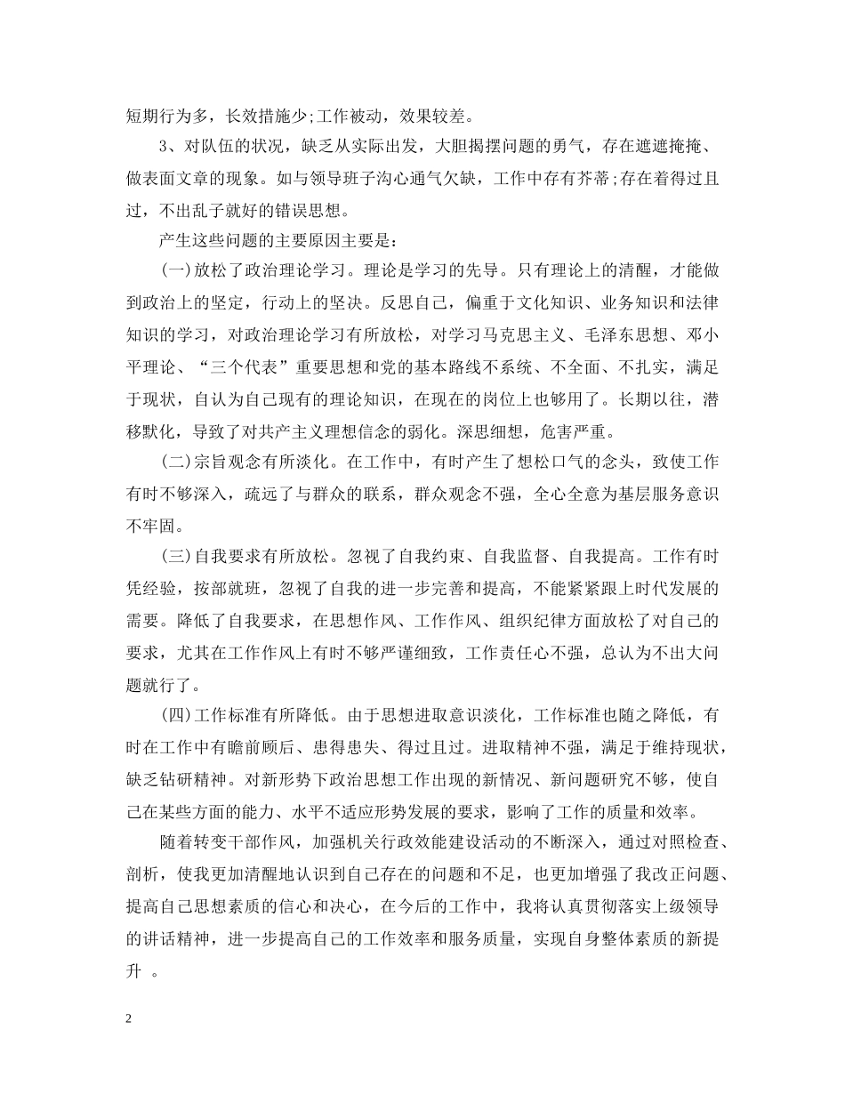 三变实践心得体会 _第2页