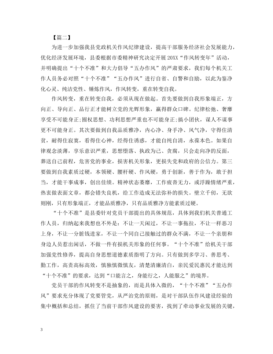 三变实践心得体会 _第3页