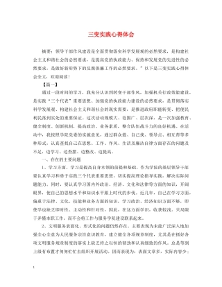 三变实践心得体会 