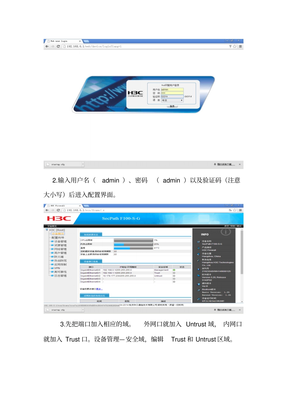 华三防火墙H3CF100基本配置说明_第2页