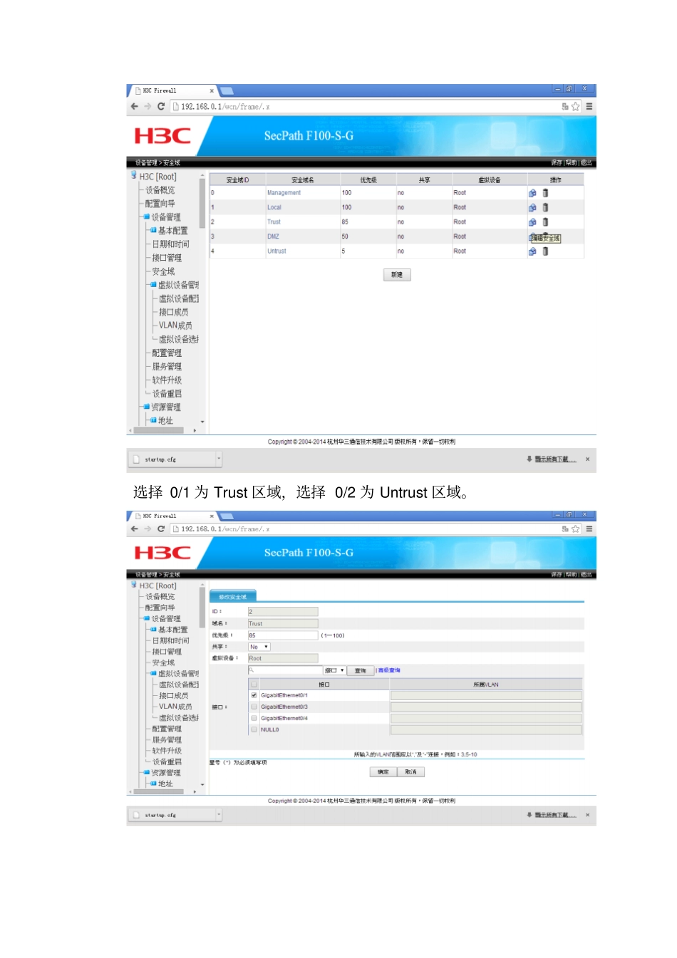 华三防火墙H3CF100基本配置说明_第3页