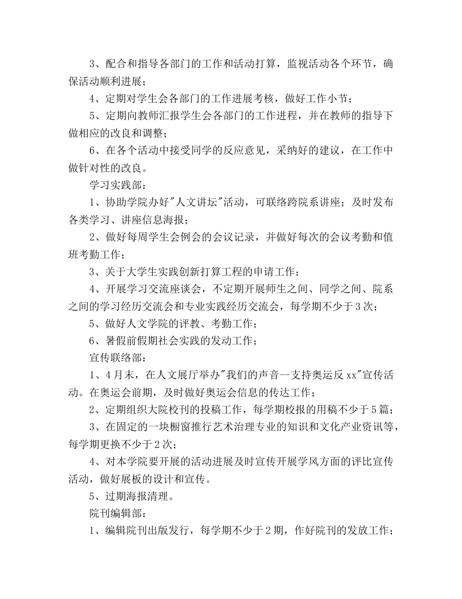 人文学院第二届学生会2020学年工作参考计划范文 _第2页