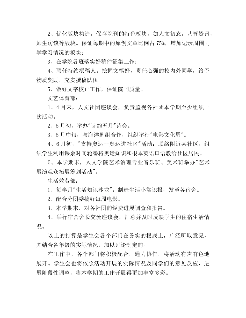 人文学院第二届学生会2020学年工作参考计划范文 _第3页