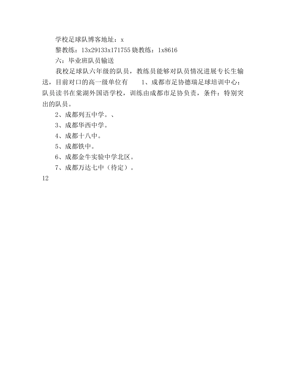 上期学校足球社团工作参考计划范文 _第3页