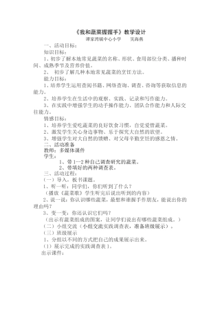《我和蔬菜握握手》教学设计