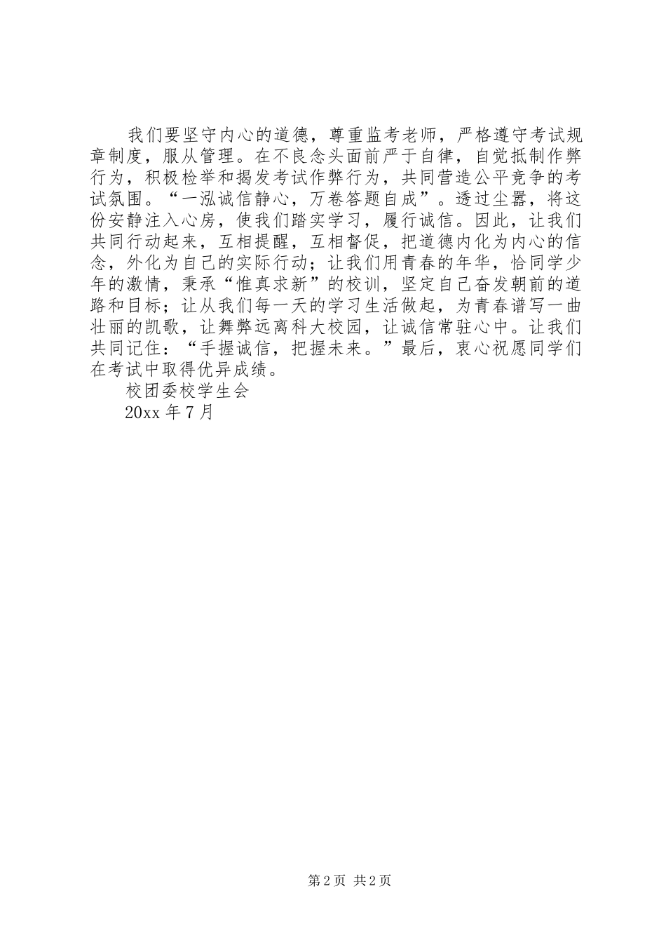 严肃考风考纪倡议书_第2页