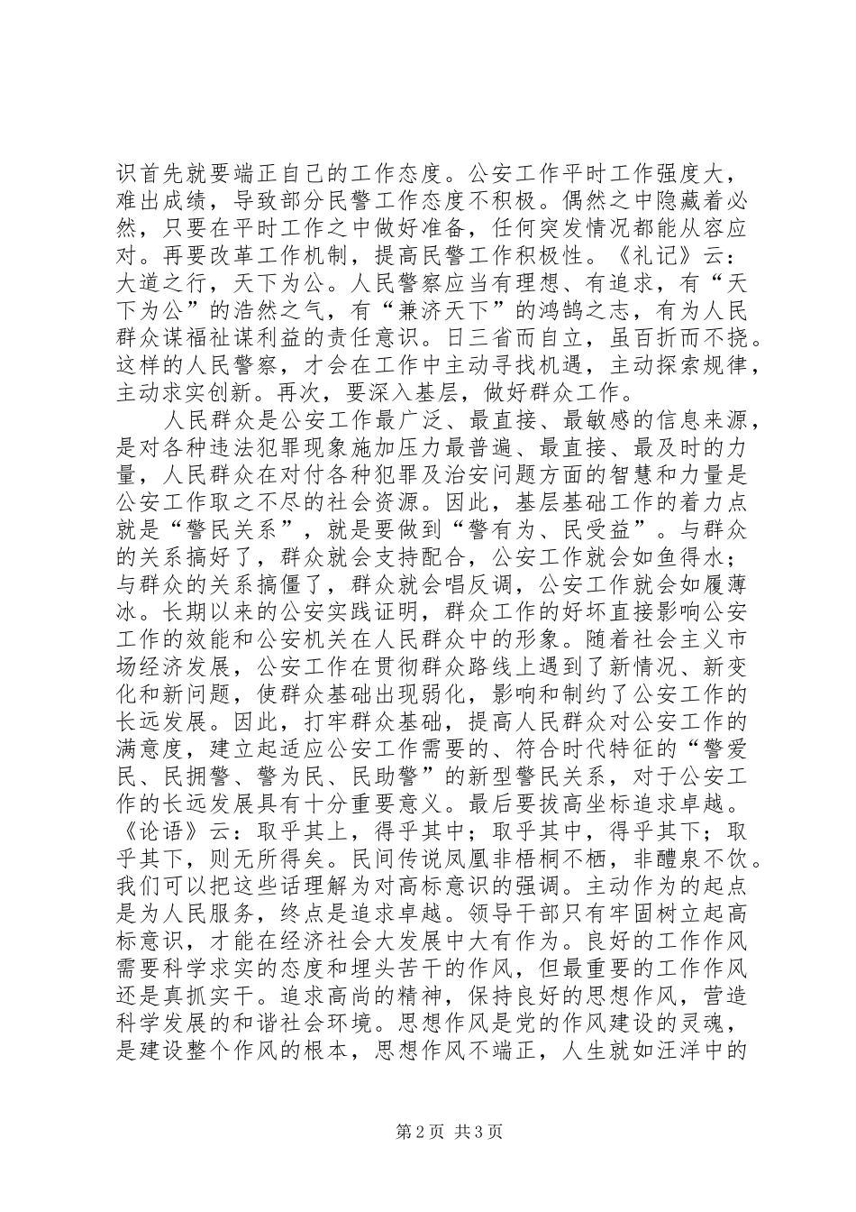 学校管理体会心得_第2页