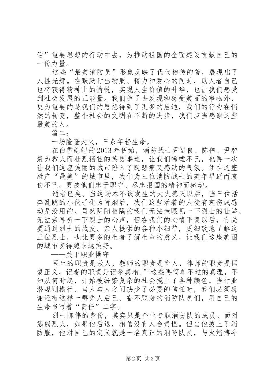 最美消防员体会心得_第2页
