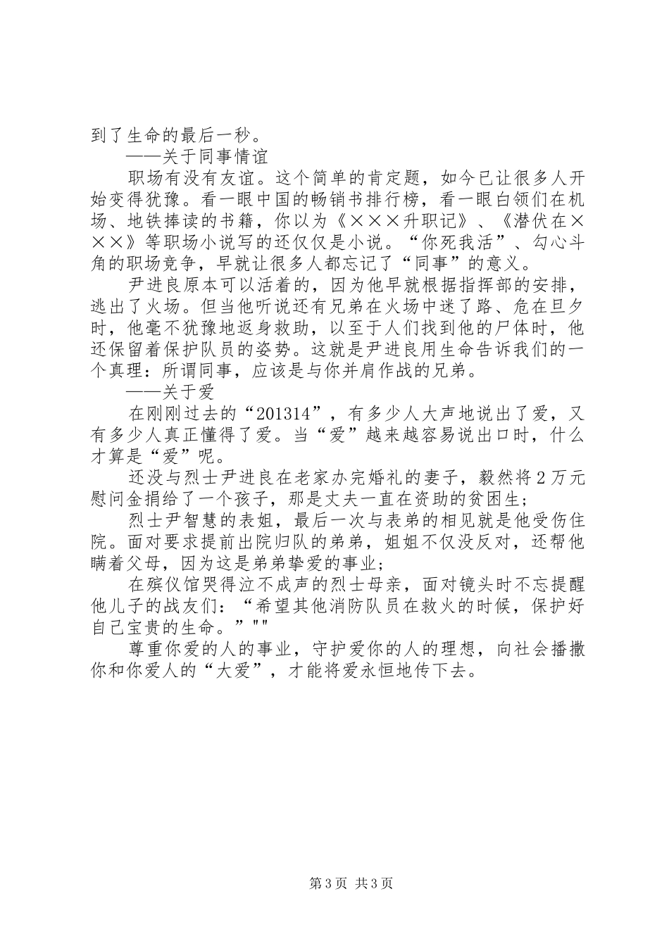 最美消防员体会心得_第3页