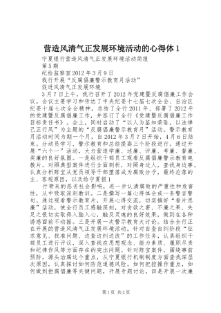 营造风清气正发展环境活动的心得体