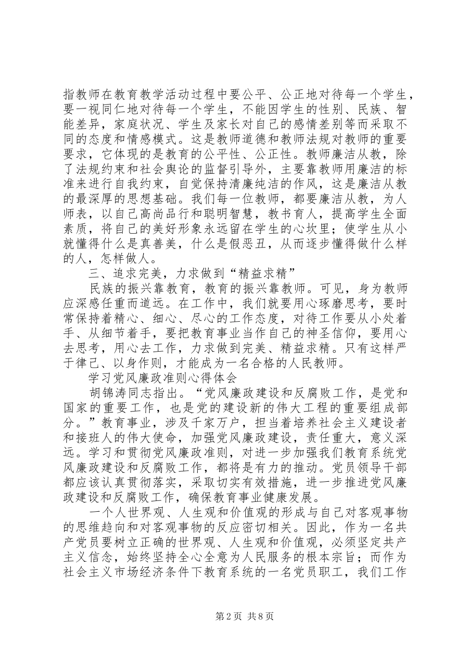 学习廉政准则体会心得3篇 (3)_第2页