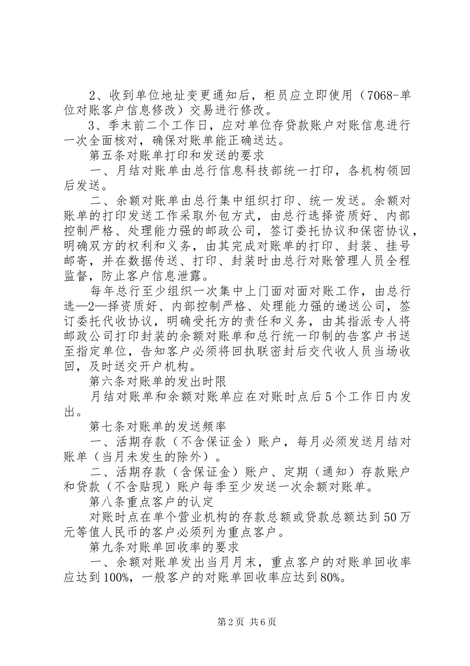 学习银企对账新方法体会心得_第2页
