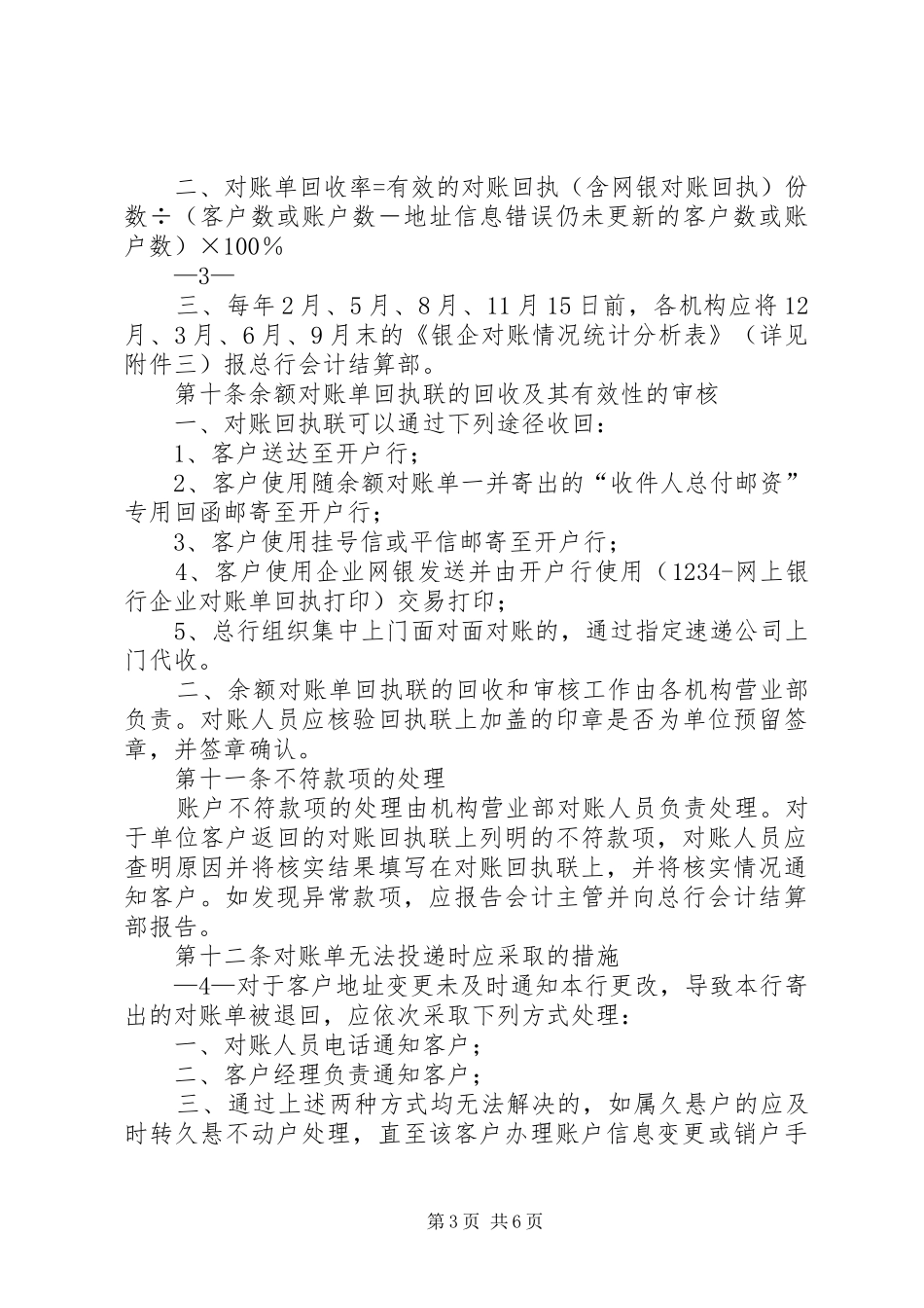 学习银企对账新方法体会心得_第3页