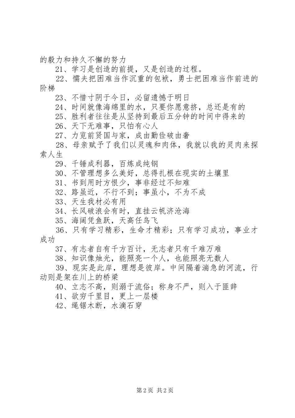 学校发展宣传标语_第2页