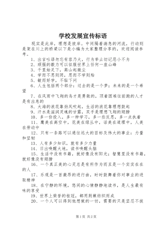 学校发展宣传标语