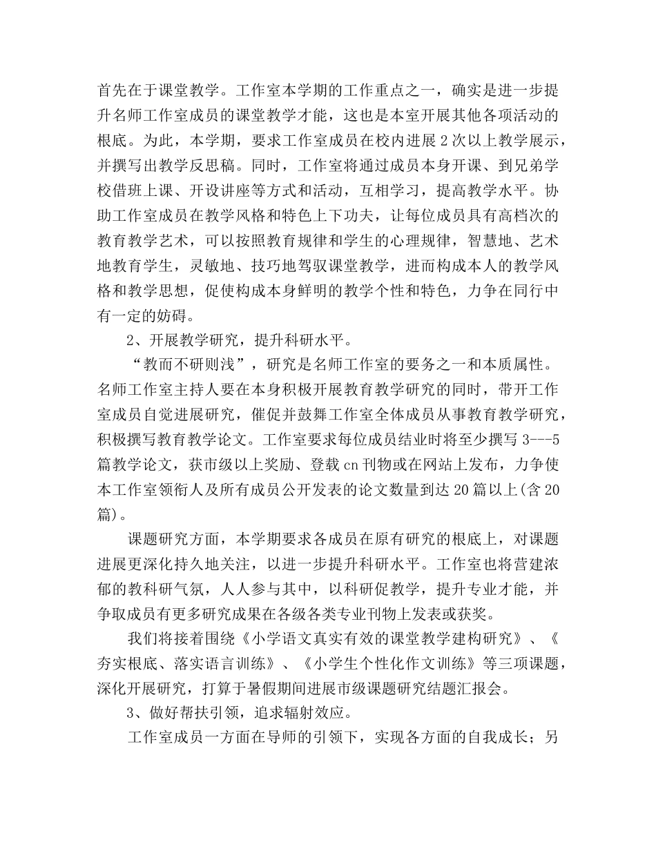 名师工作室2020年上半年工作参考计划 _第2页