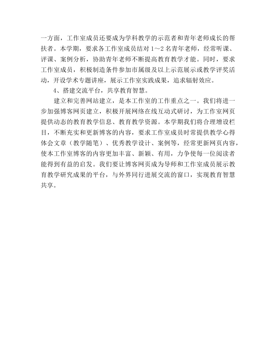 名师工作室2020年上半年工作参考计划 _第3页