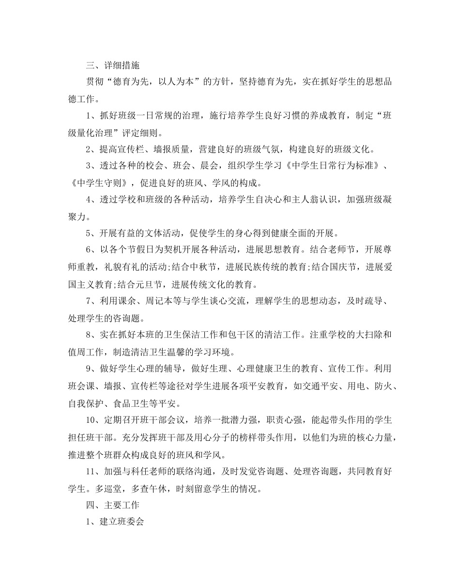 七年级学期班主任教学工作参考计划5篇 _第2页