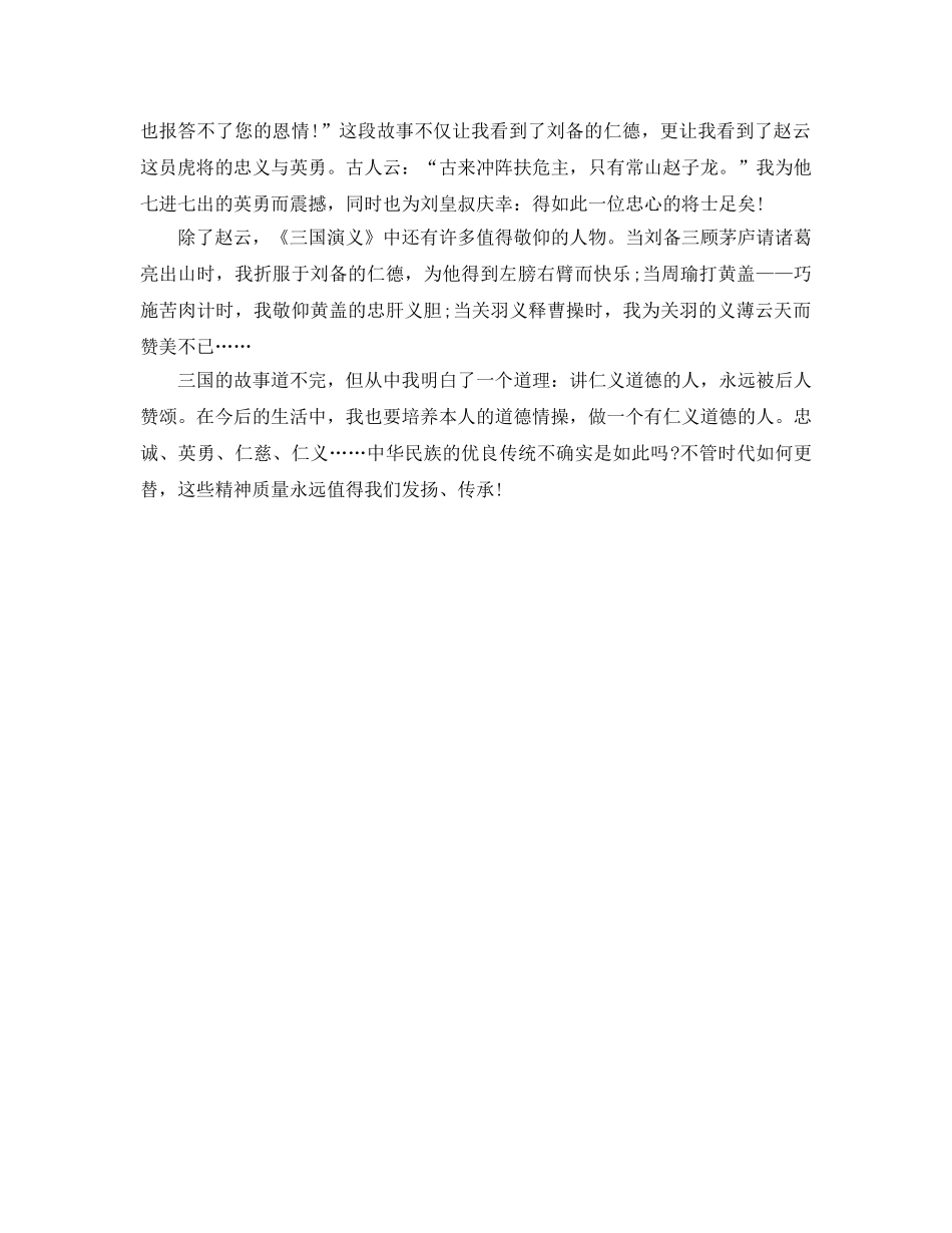 三国演义二年级阅读参考心得体会5篇 _第2页