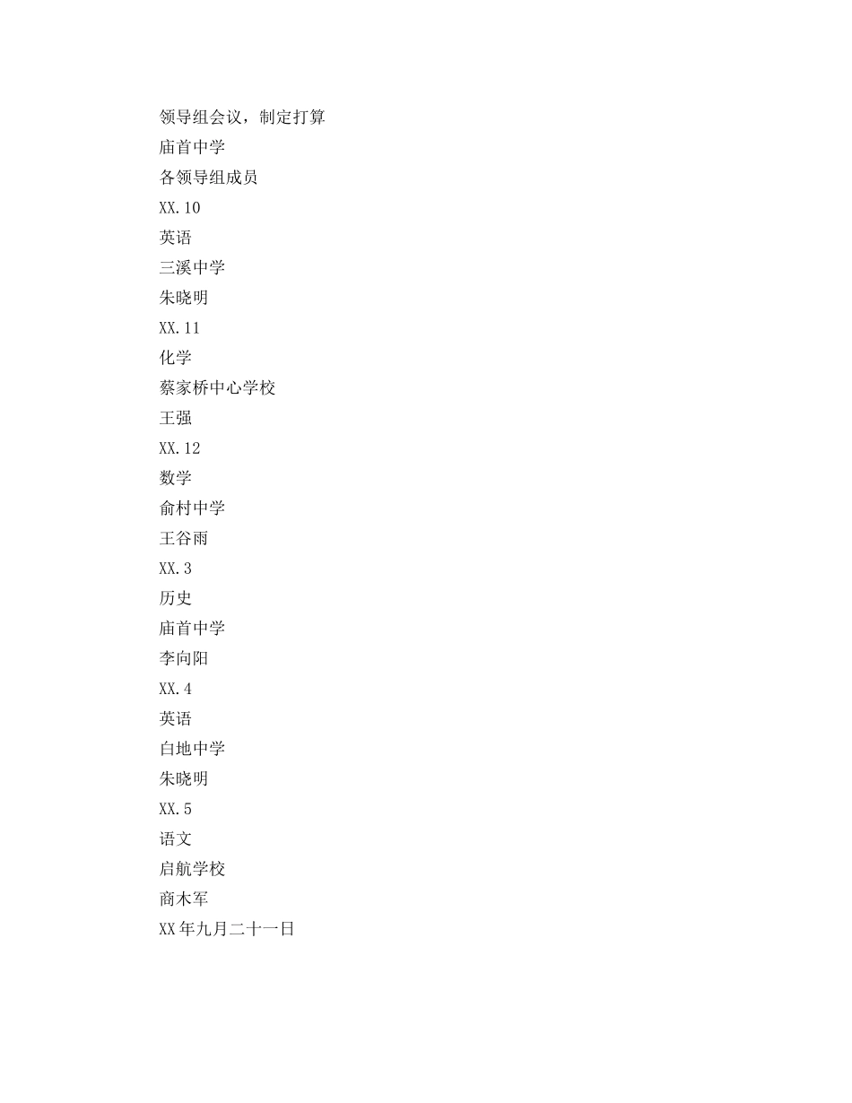农村初中教研中心教研工作参考计划范文 _第2页