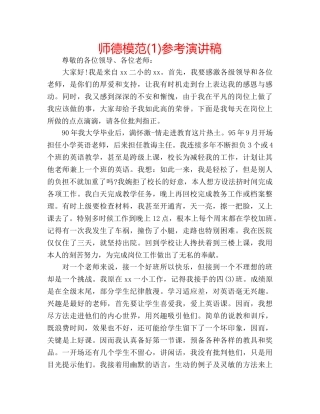师德模范(1)参考演讲稿 