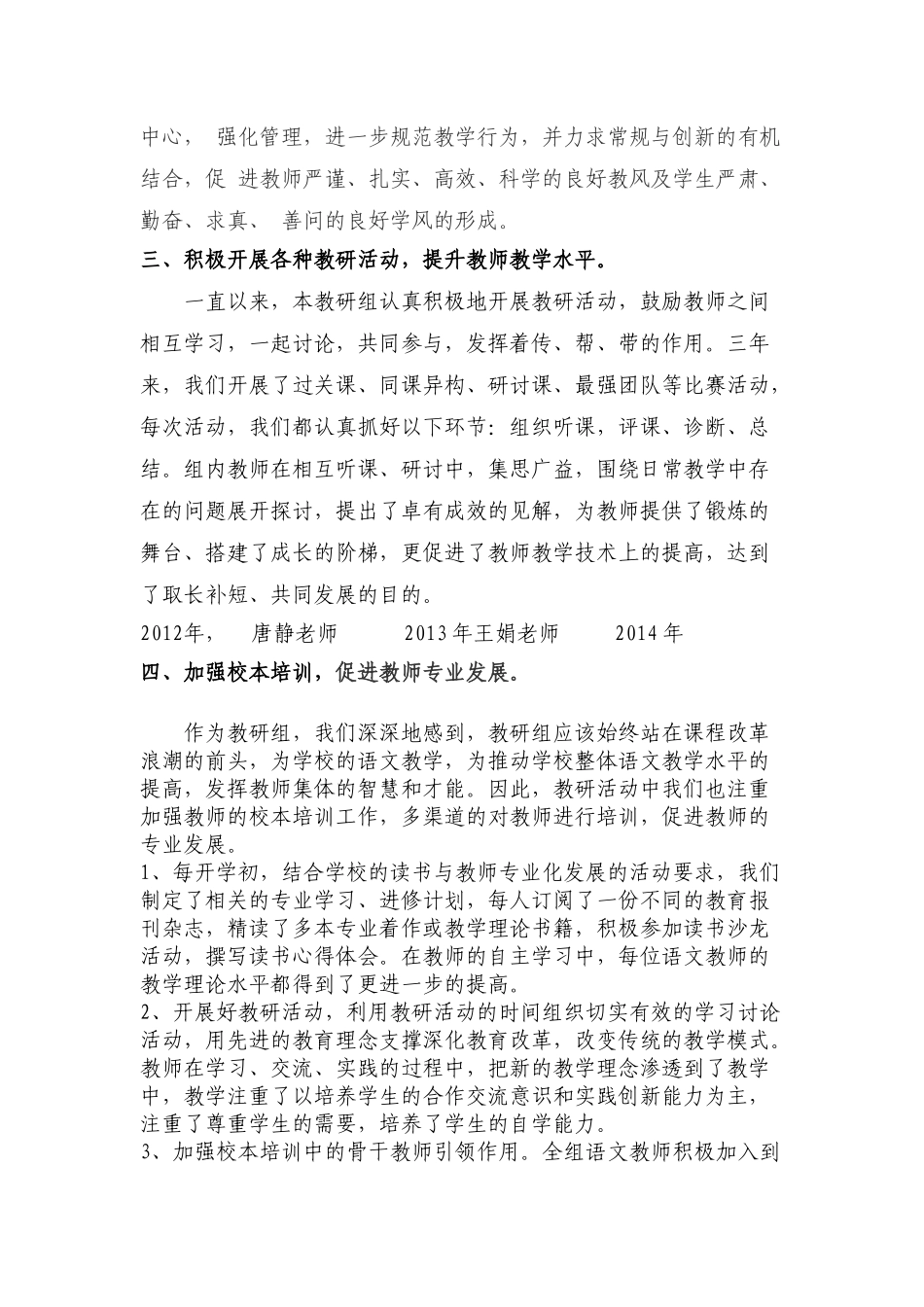 教研组工作总结_第2页