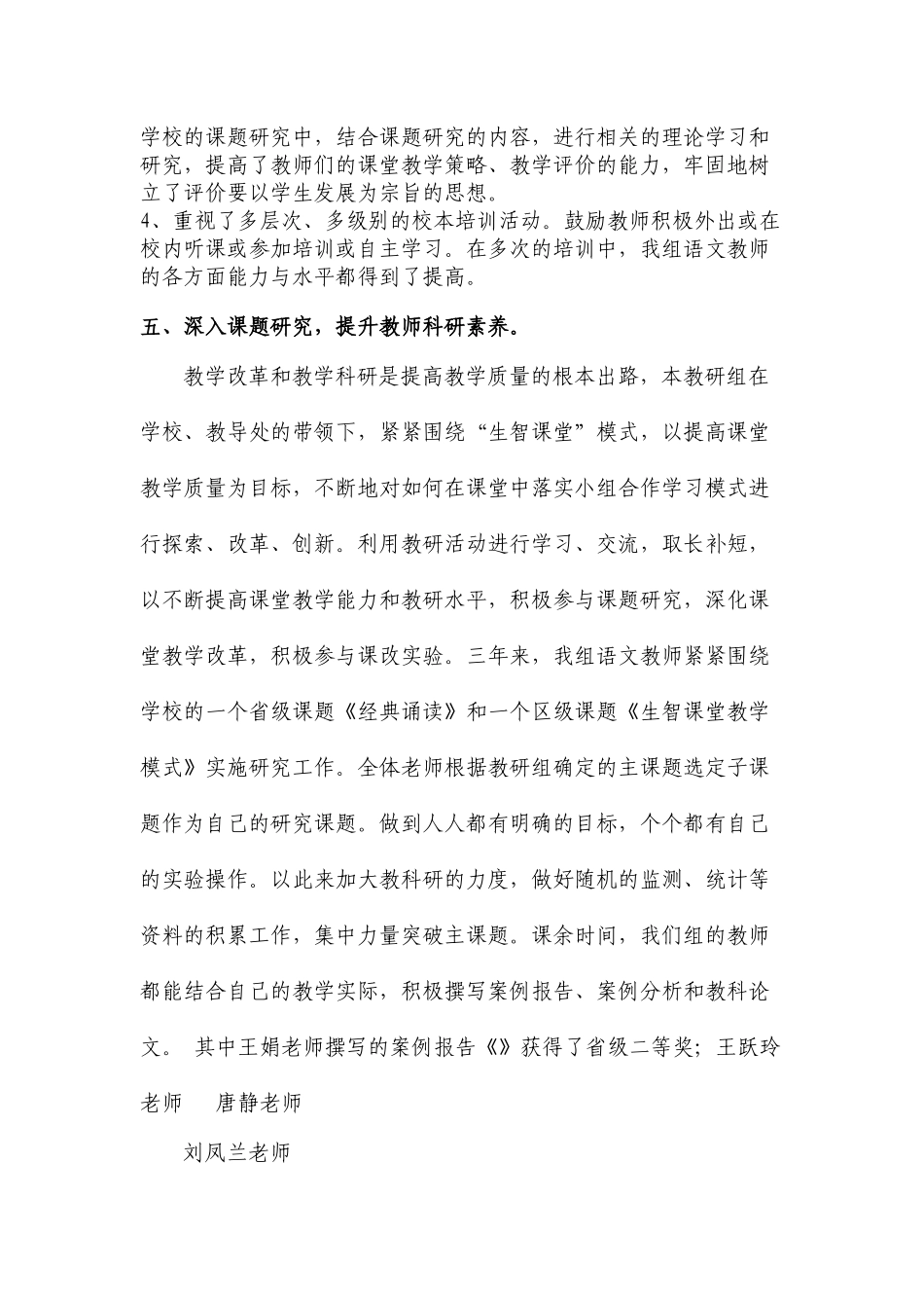 教研组工作总结_第3页