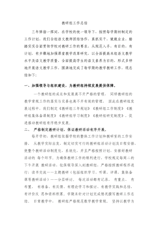 教研组工作总结