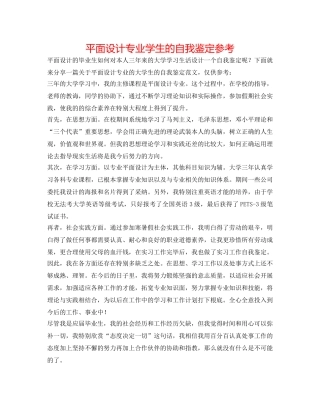 平面设计专业学生的自我鉴定参考 
