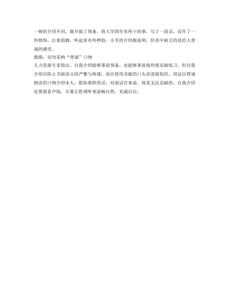 让面试官无法挑剔的自我介绍参考 _第2页