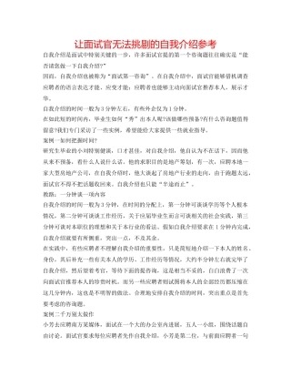 让面试官无法挑剔的自我介绍参考 