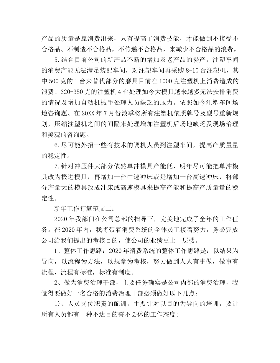 生产部新年工作参考计划范文 _第2页