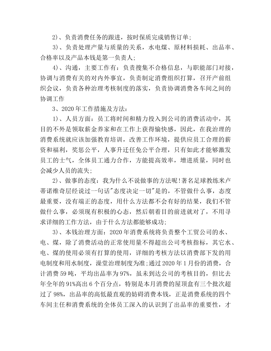 生产部新年工作参考计划范文 _第3页