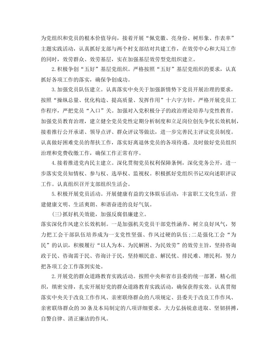 实用机关党支部工作参考计划 _第2页