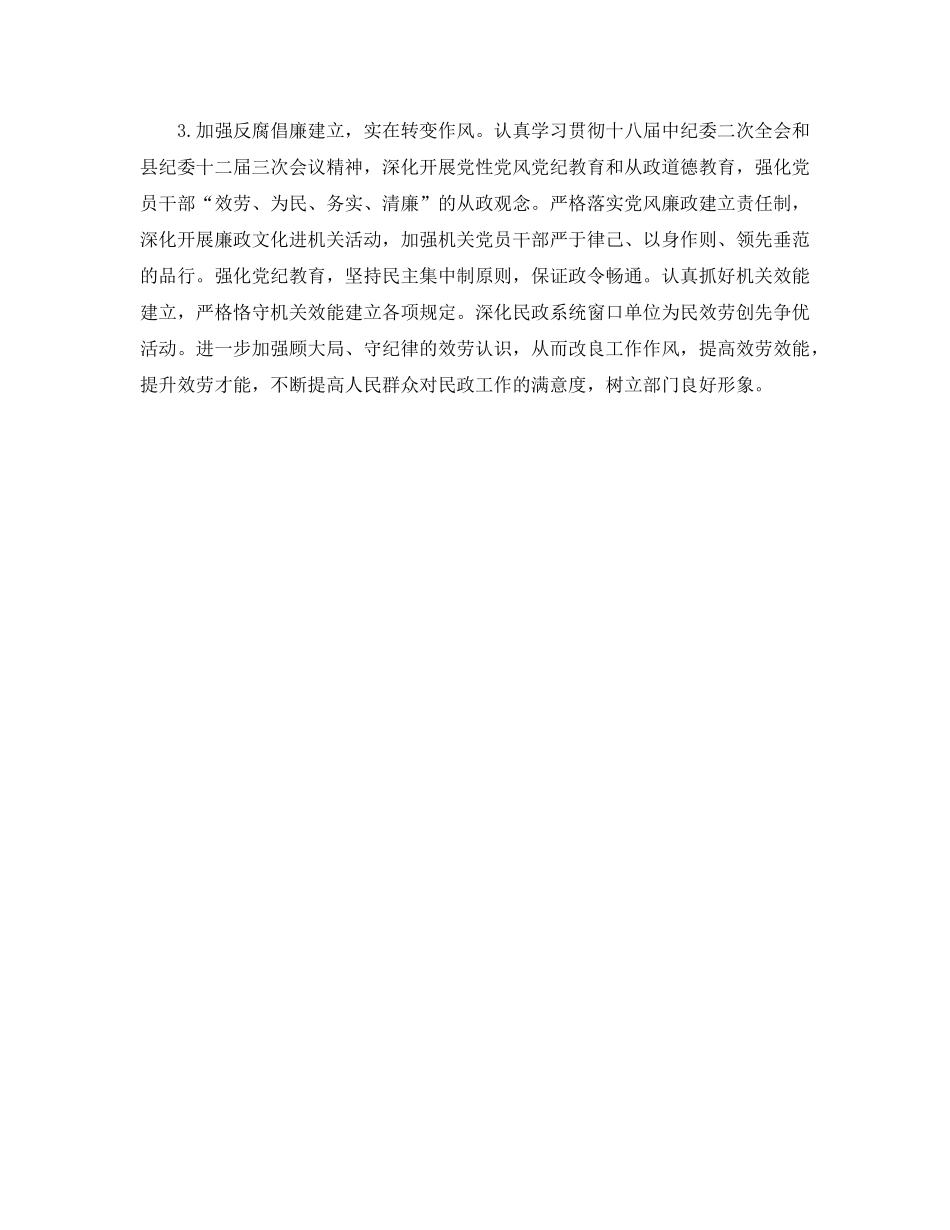 实用机关党支部工作参考计划 _第3页