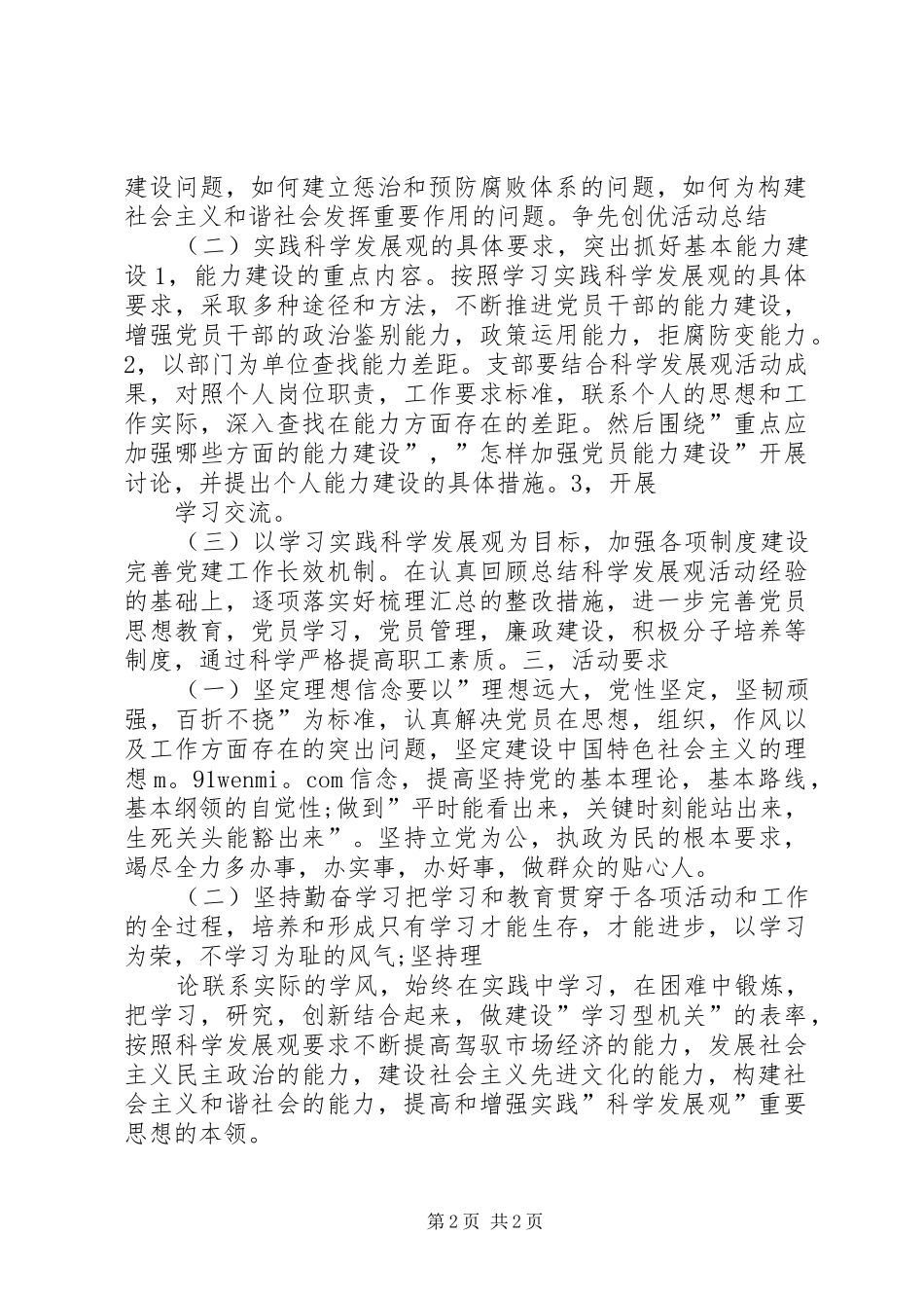 争先创优活动总结 _第2页