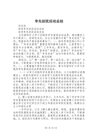 争先创优活动总结 
