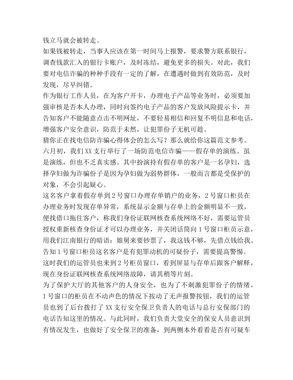 电信防诈骗心得体会（共3篇） _第2页