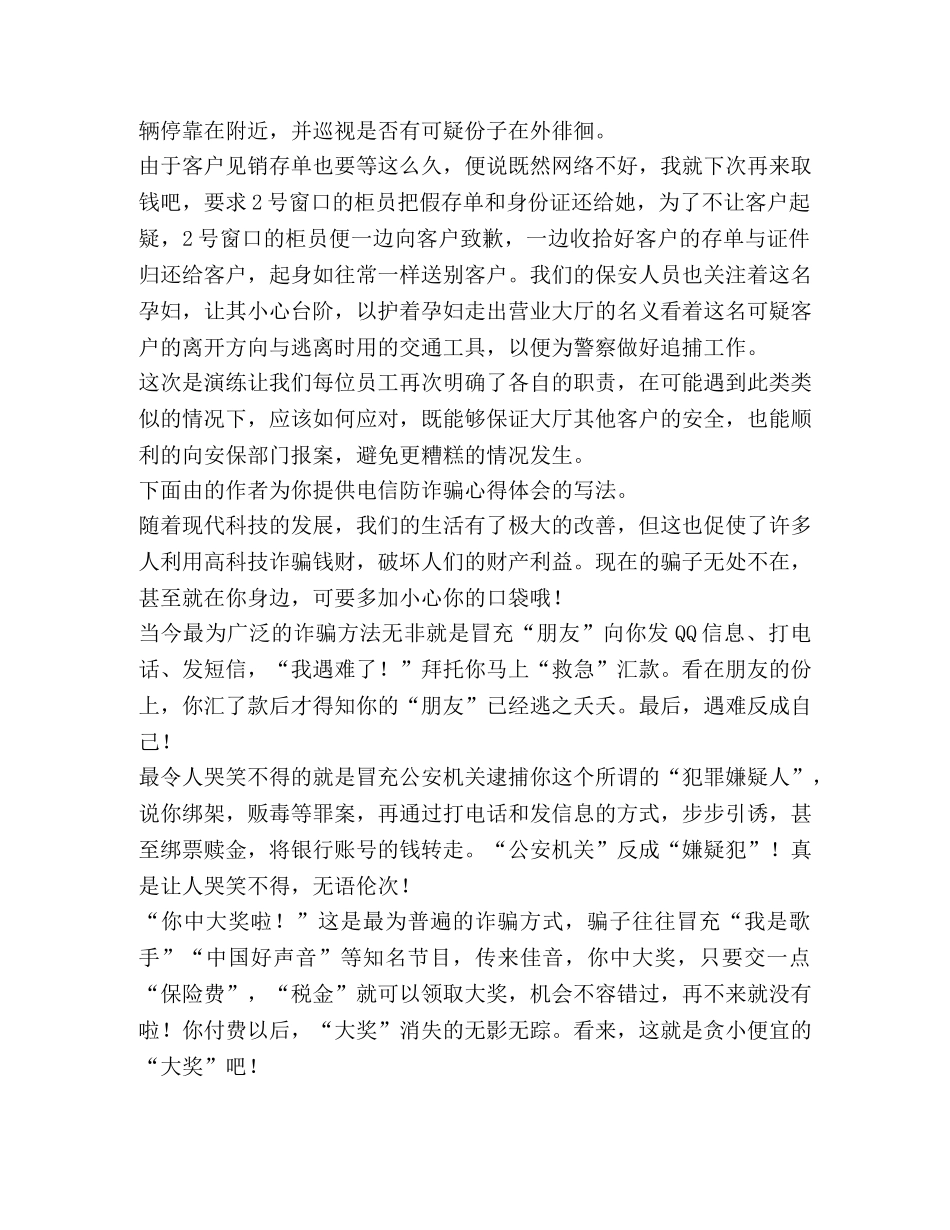 电信防诈骗心得体会（共3篇） _第3页