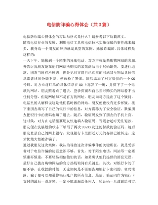 电信防诈骗心得体会（共3篇） 