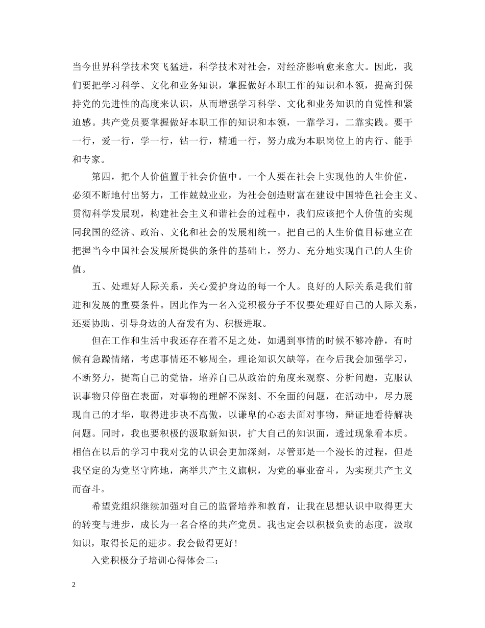 入党积极分子培训心得体会三篇 _第2页
