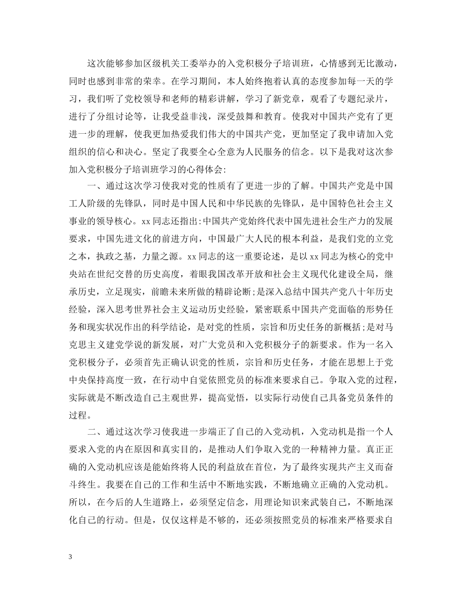 入党积极分子培训心得体会三篇 _第3页