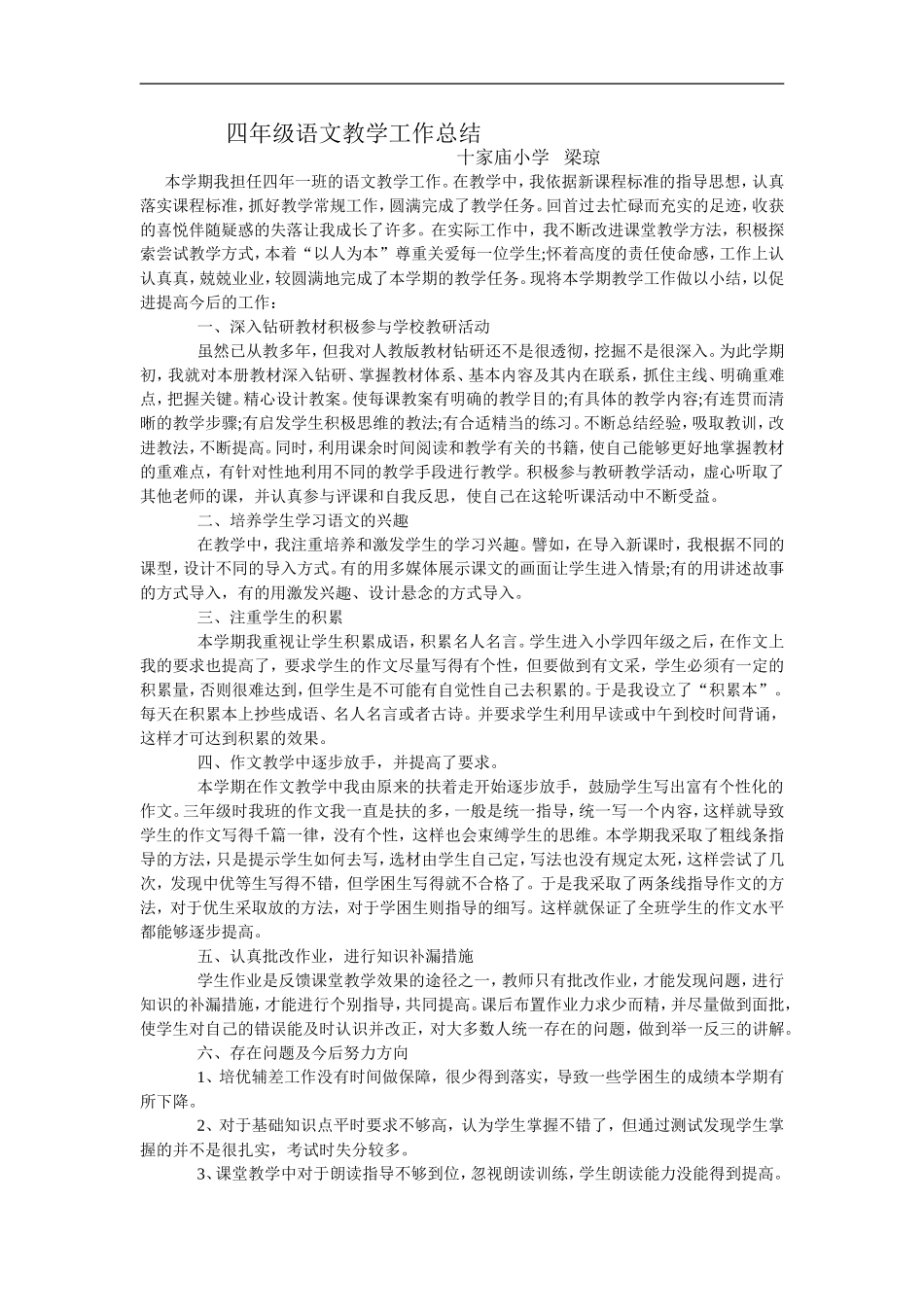 四年级语文教学工作总结_第1页