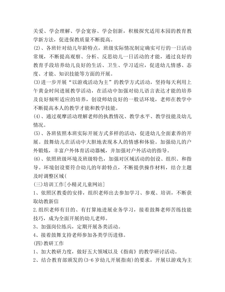 每月工作参考计划详情 _第2页