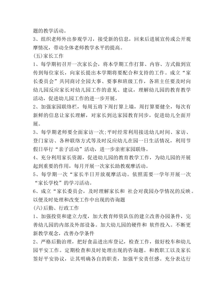 每月工作参考计划详情 _第3页