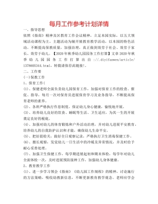 每月工作参考计划详情 