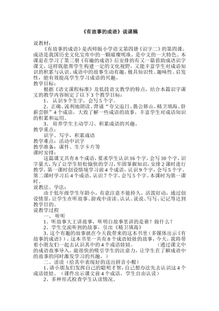 有故事的成语说课稿