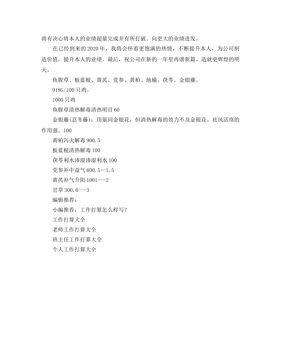 兽药销售工作参考计划 _第2页